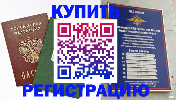 временная регистрация купить в Сольцах